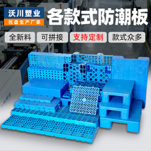 防潮板网格塑料垫拼接圆孔超市仓储栈板地台物流工业专用叉车托盘