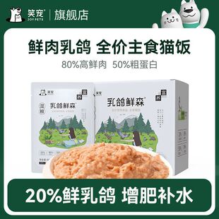 Laughing Pet Cat Food Full Price Staple Food Meal Pack Steamed Fresh Wet Food Adult Cats and Kittens Cat Rice Staple Food Cat Strips Canned Cats Non-Snacks