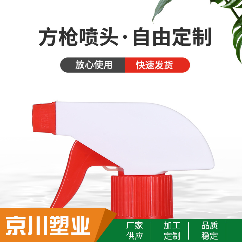 厂家供应红色手扣式喷枪 塑料PP清洁剂消毒水细雾喷雾头