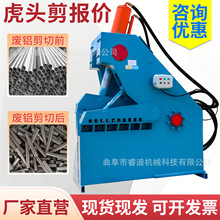 315吨废旧槽钢铝材虎头剪切机金属边角料液压剪废铁工字钢切断机