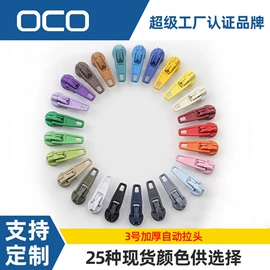 拉链;拉链头;魔术贴