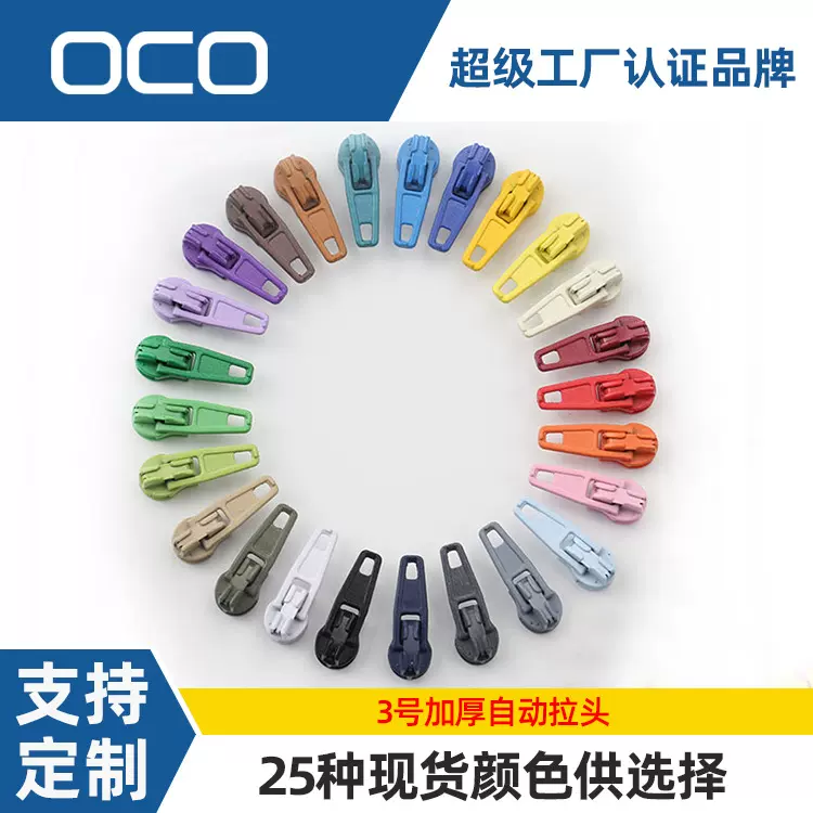 现货直销25色3号拉链头 彩色拉头喷漆拉头被套家纺金属自锁拉链头