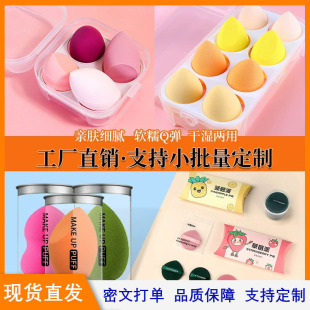 Beauty makeup egg OPP bag makeup egg makeup egg air cushion makeup sponge powder puff wet and dry multiple shapes