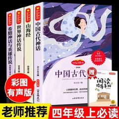 中国古代神話物語全4冊の4年生は必ず課外本を読んで、ポイントをプレゼントします。
