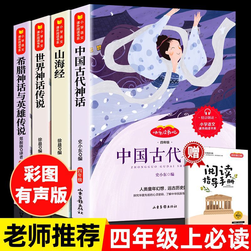 中国古代神話物語全4冊の4年生は必ず課外本を読んで、ポイントをプレゼントします。|undefined