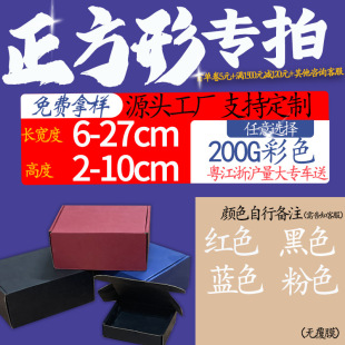 Special Offer Square Colorful High-End Airplane Box Express Silk Screen Packaging Box Corrugated Cardboard Ready for Small Batch Wholesale