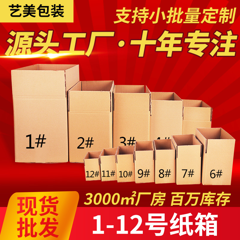 电商快递纸箱物流包装盒包装瓦楞搬家纸箱子包装箱批发快递小纸盒