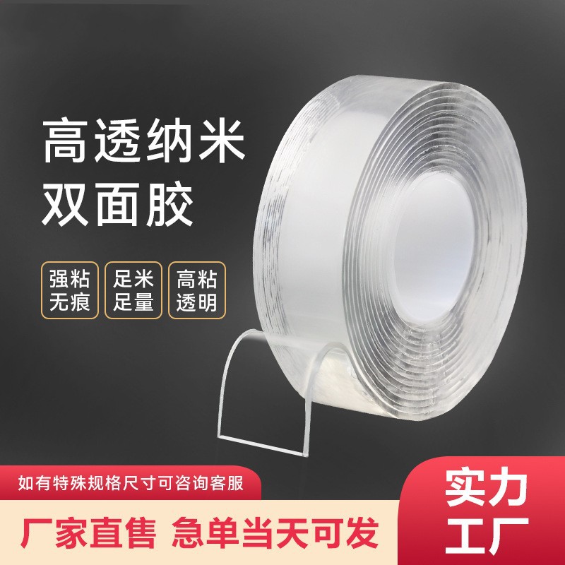 强力高粘度无痕透明贴婚车纳米双面胶吹泡泡抖音魔力胶带批发工厂