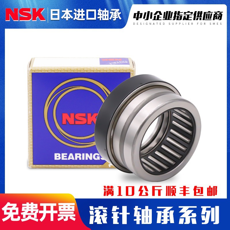 日本进口NSK滚针轴承HK0611 0708 0709 0808 0810 0812 0908 0910
