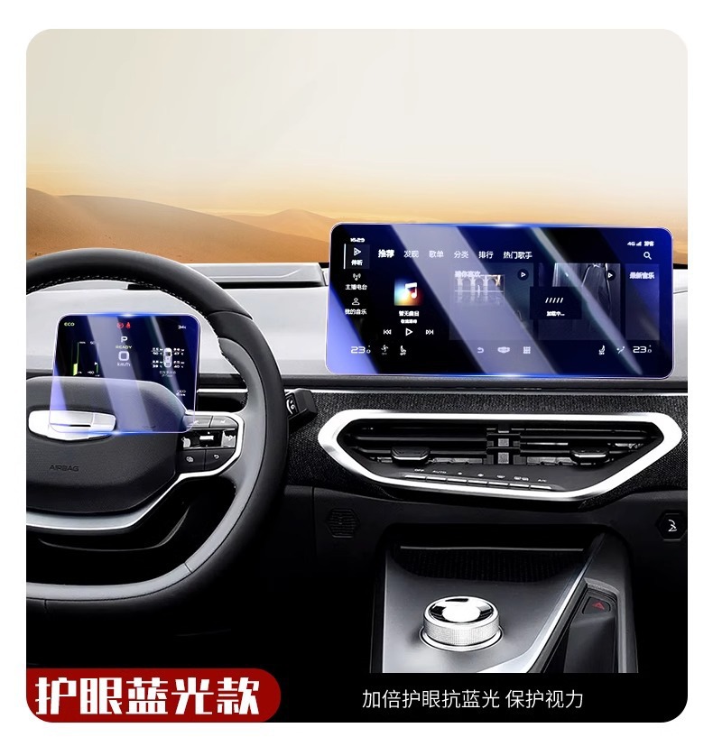 Suitable for 22-24 New Geely Geometry C Central Control Screen Tempered Film Navigation Car Interior Display Screen Protective Film