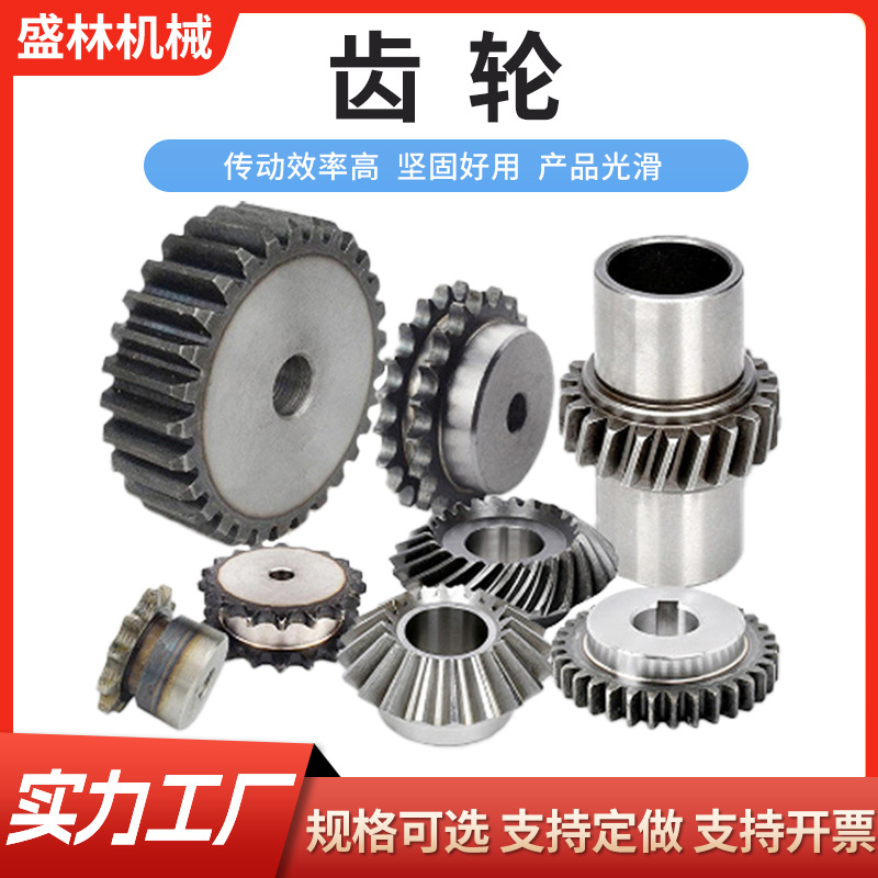 齿轮传动输送机械伞形国标非标零件高频淬火斜齿轮高频淬火耐磨