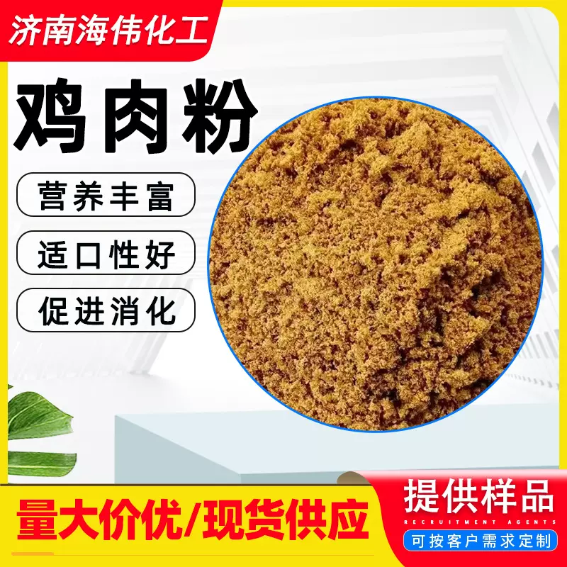 批发饲料宠物水产养殖喂养鸡肉粉饲料级肉骨粉家禽家畜饲料添加剂