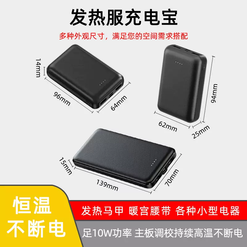 跨境超薄充电宝10000毫安发热马甲发热手套小型电器5V/2A移动电源