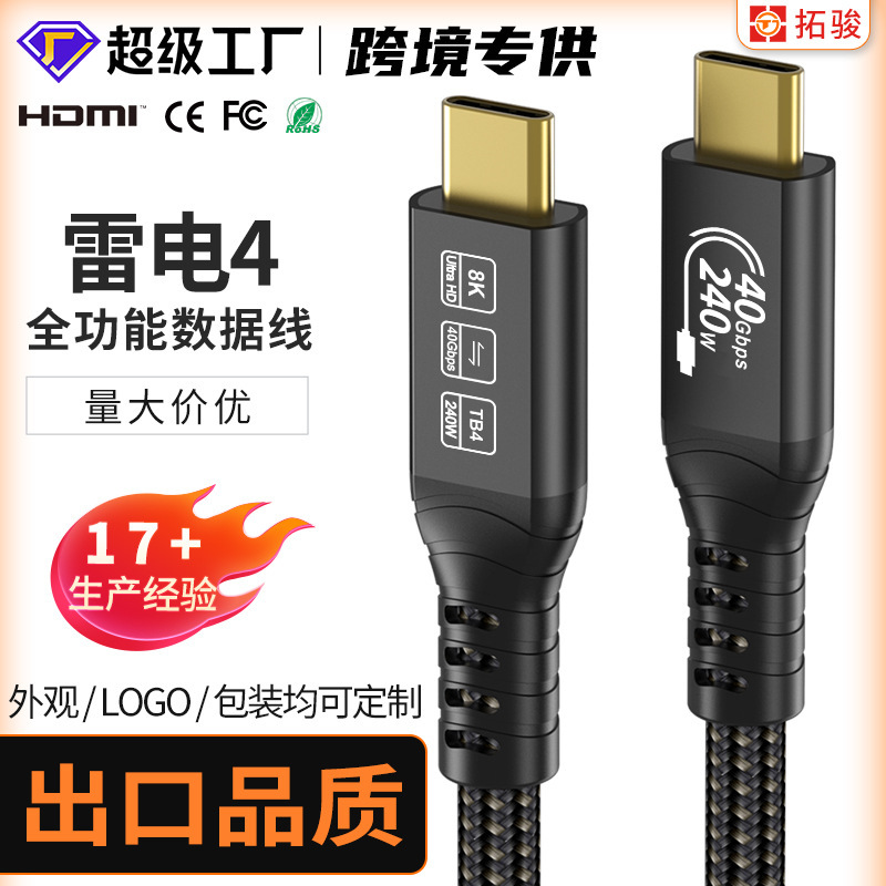USB4 data line 8K video 40G rate 240W fast charging compatible with lightning male-to-male mobile phone HD video line