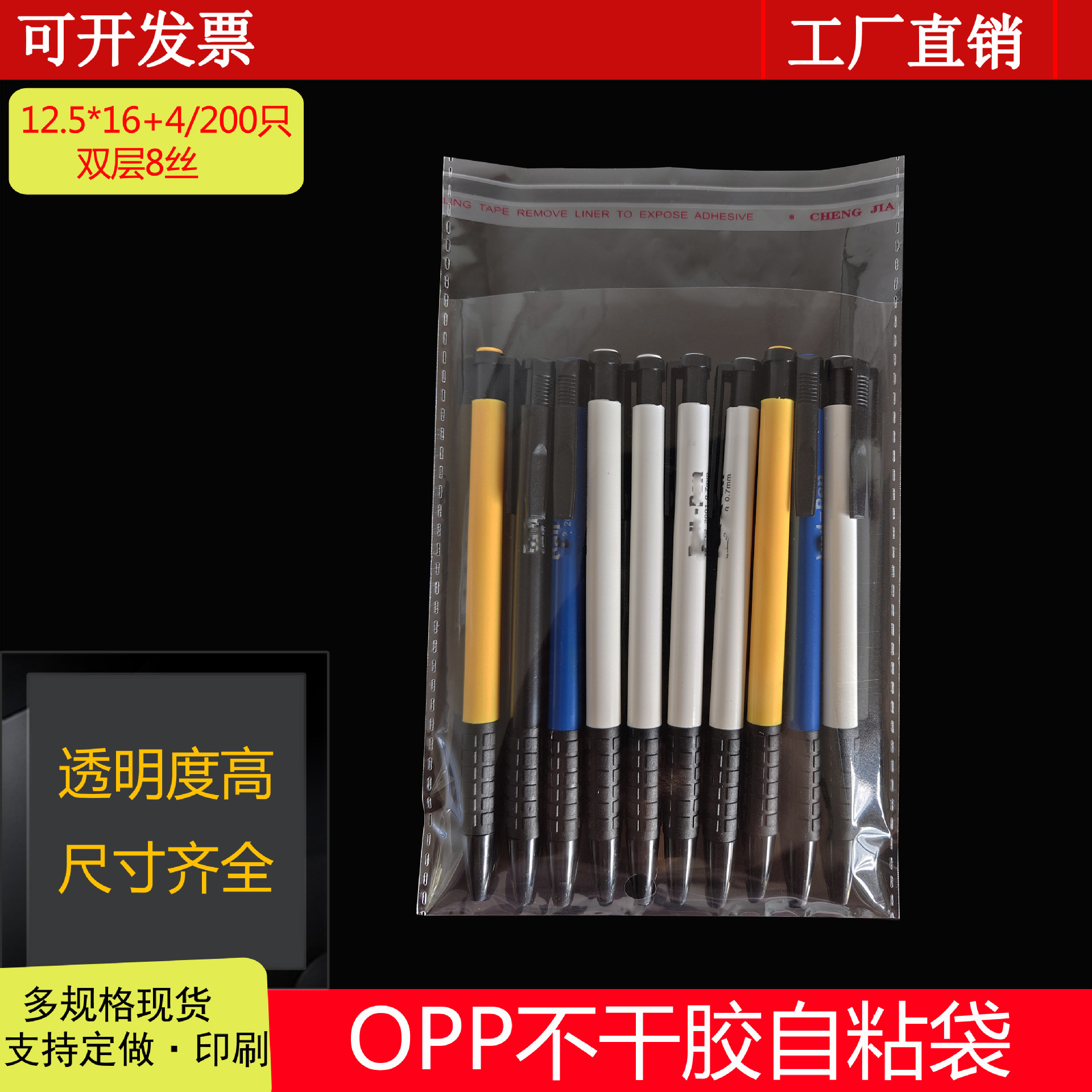 opp袋子自粘袋12.5*20中性笔10只装包装袋小号加厚透明塑料袋子