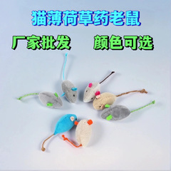 メーカー卸売り猫玩具シミュレーション猫ミントぬいぐるみマウス歯磨き玩具猫棒ペット用品