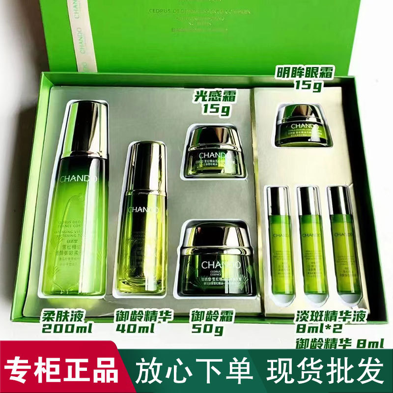 自然堂雪松水精华护肤品套装乳液眼霜补水保湿紧致抗皱女专柜正品