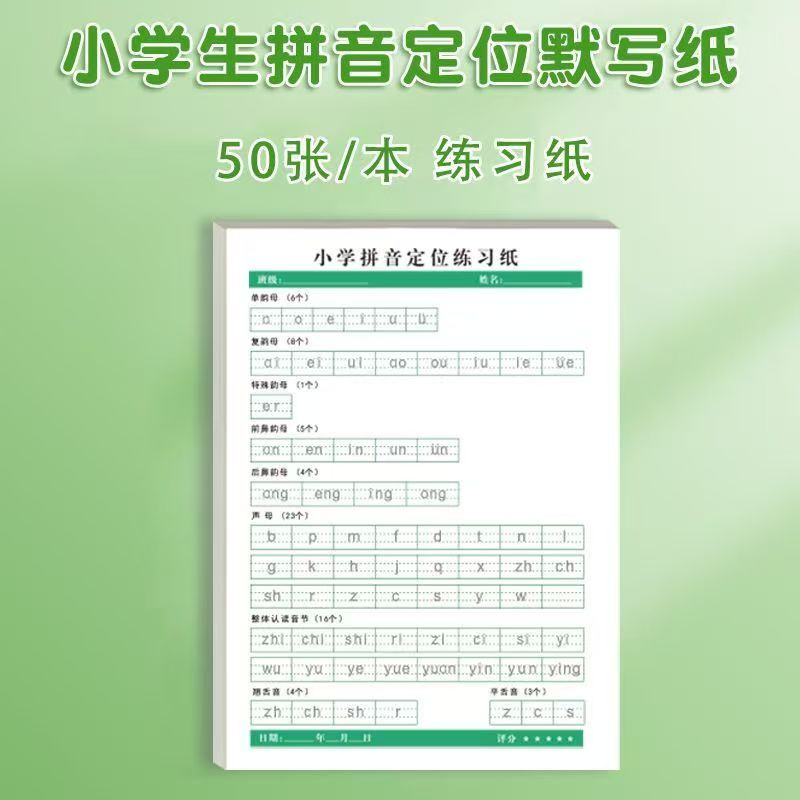 Upgraded New Primary School Pinyin Positioning Dictation Paper for Preschool to First Grade Transition, Alphabet Consonants and Vowels Practice Paper