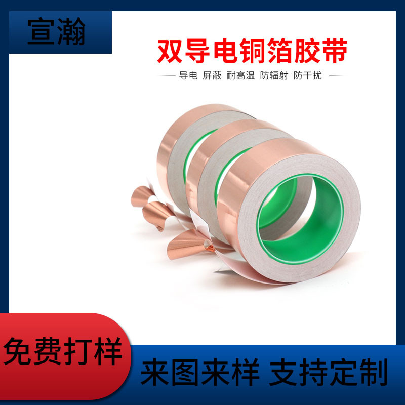 供应电磁屏蔽自粘背胶铜箔纸 防静电导电铜箔胶带 导电胶铜箔胶带