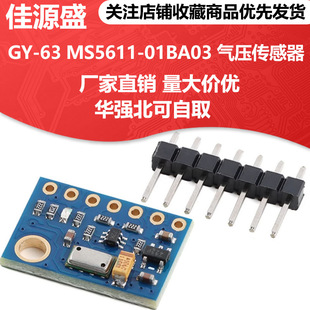 GY-63 MS5611-01BA03 �≺������ģ�K �߾��� �߶Ȃ�����ģ�K
