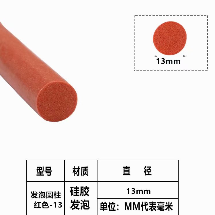 O型硅胶圆棍橡胶条圆棒条耐老化实心圆柱直径13mm红色海绵条