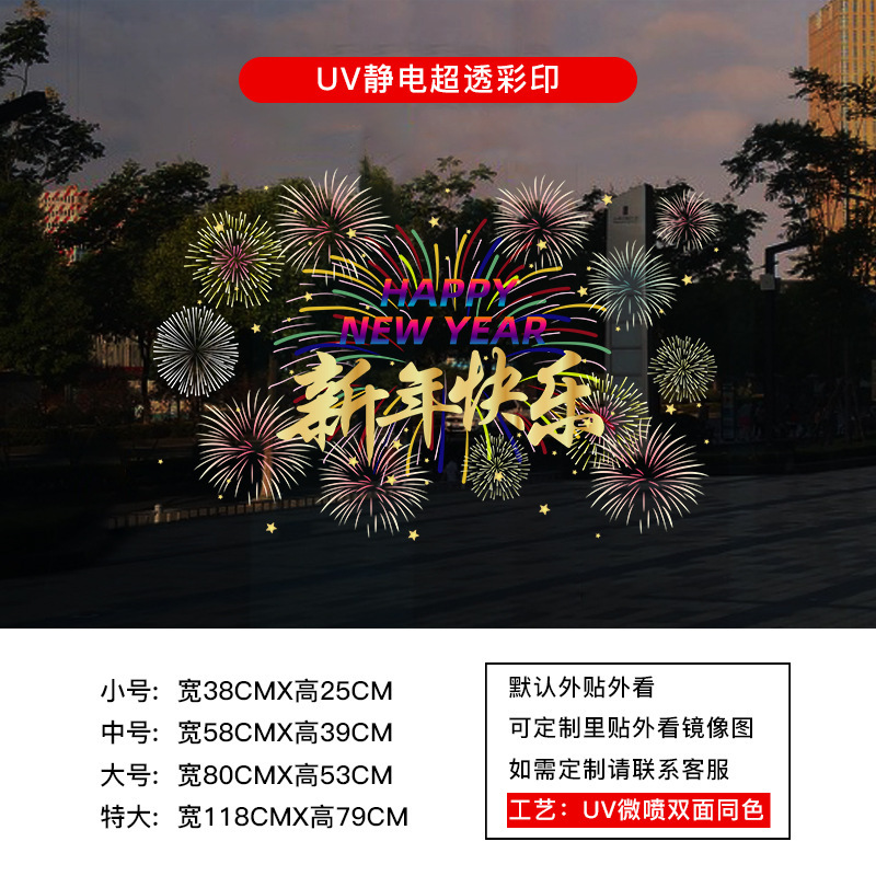 新年马年2026春节过年元旦贴纸窗花厨房玻璃门UV静电贴纸装饰布置|undefined