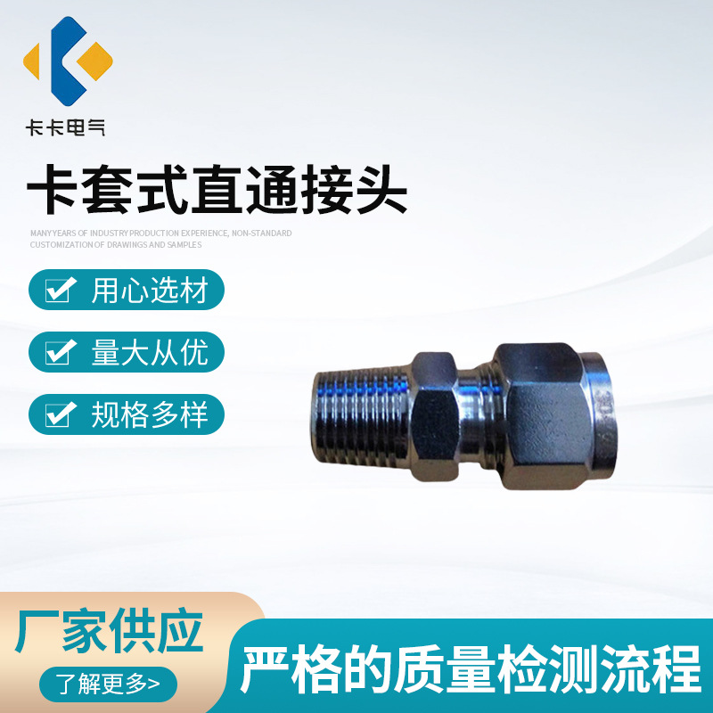 厂家供应 不锈钢卡套式管接头焊接式管接头 卡套式直通接头
