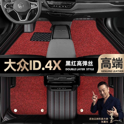 Foot pads are suitable for Volkswagen ID.4X foot pads fully enclosed 21 22 double-layer Star Blanket car foot pads [Black (Ayaqaltılar (Kovriklər)) - black-and-red-leather-black-and-red-stretch-silk-double-layer