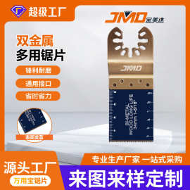 90*34mm18T发蓝表面双金属摆动据片电动工具配件多功能万用宝锯片