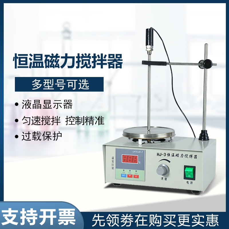 供应 78HW-1数显恒温加热磁力搅拌器耐腐实验智能款耐酸电加热