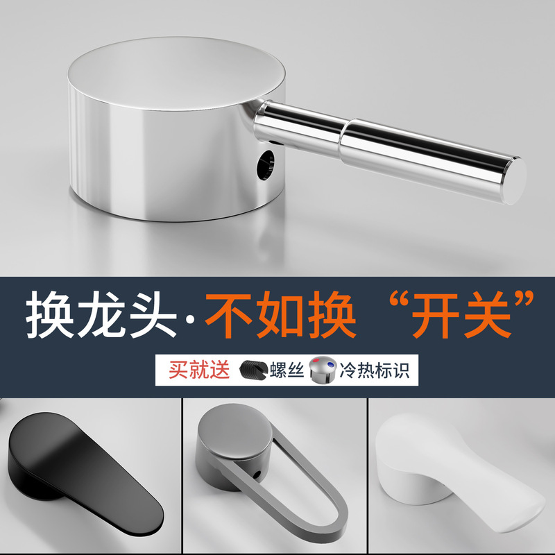 Kitchen Hot and Cold Faucet Switch Handle, Sink, Shower Head, Mixing Valve, Faucet Handle Accessories Collection Kitchen Hot and Cold Faucet Switch Handle, Sink, Shower Head, Mixing Valve, Faucet Handle Accessories Collection