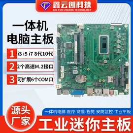 工控电脑产品;主板;迷你电脑
