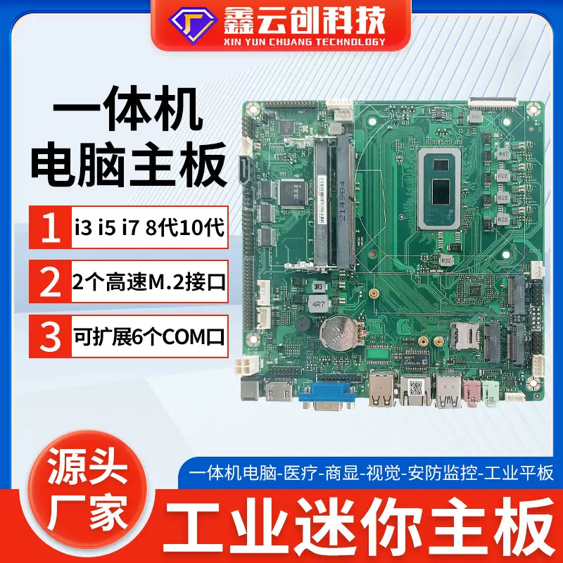 跨境现货ITX主板酷睿i5 8265U10210U工控主板工业电脑一体机主板