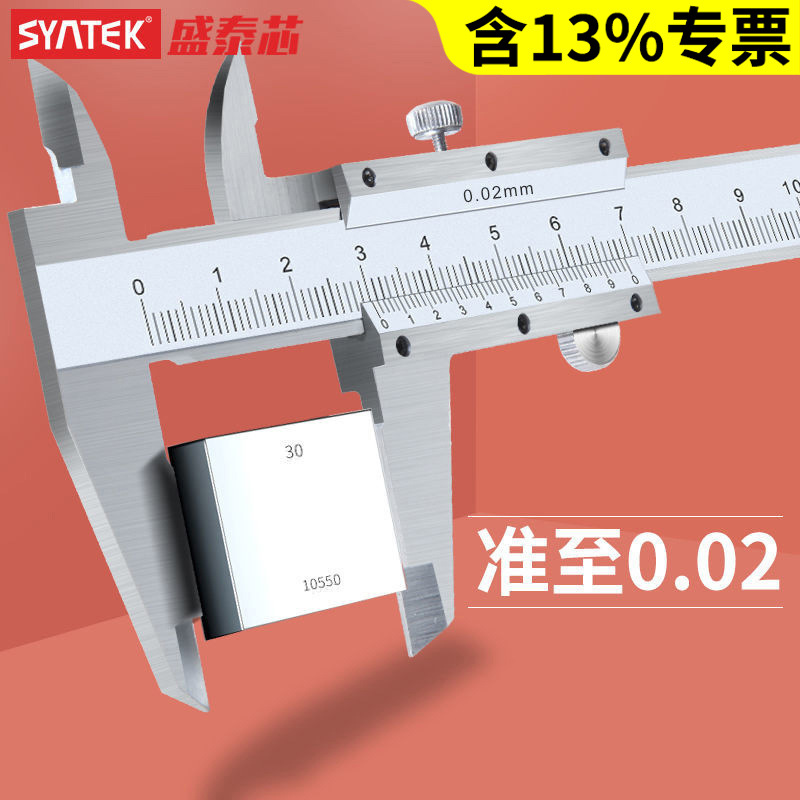 盛泰芯不锈钢游标卡尺0-150-200-300mm工业级高精度普通油标闭式