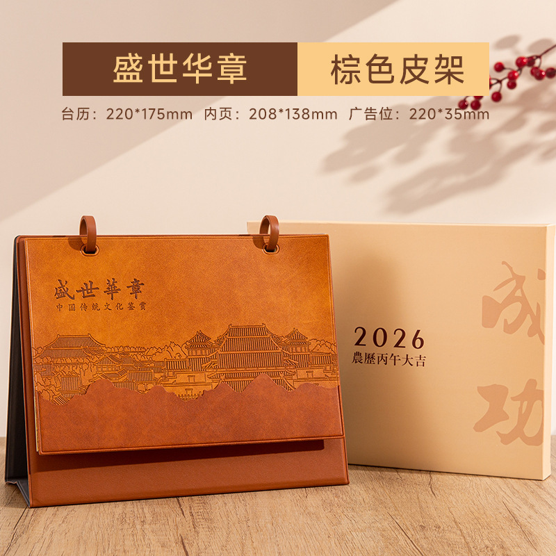 2026年皮质台历文创马年日历企业印制logo创意国潮桌面摆国潮文创|undefined