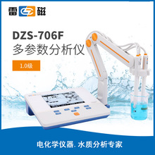 上海雷磁DZS-706F台式 多参数水质分析仪 PH/EC/DO 高精度