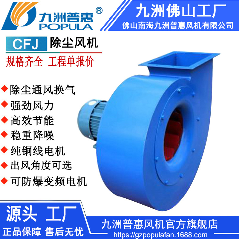 工业 除尘风机 CFJ除尘风机 专用为除尘厂矿企业等通风换气 九洲