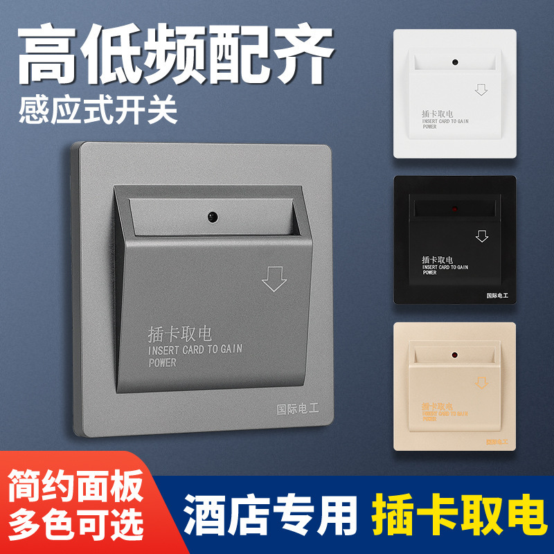 Type 86 40A hotel card to take electricity switch hotel to take electricity card high power high and low frequency card arbitrary card to take electrical appliances