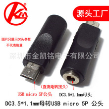 DC3.5*1.1MMĸתUSB MICRO5Pͷ/תͷ/DCԴתͷ