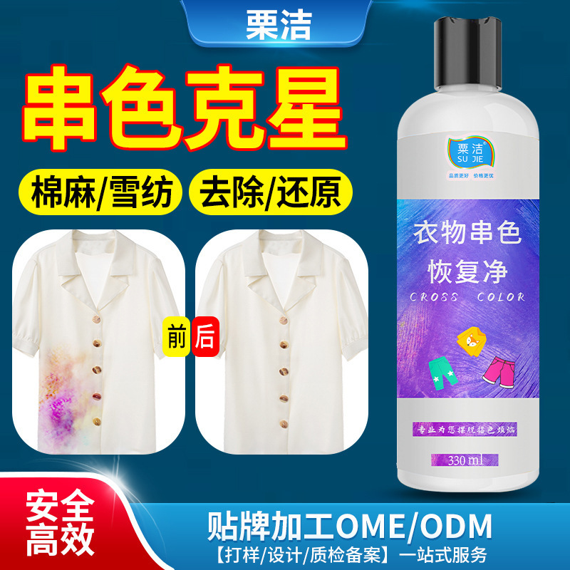 Clothing Dye Remover, Stain Remover, Color Transfer Remover, Fabric Color Cleaning Agent