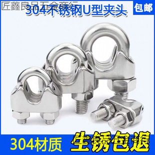 304 Stainless Steel Wire Rope Clamp Chuck U Clamp Wire Clamp Lock M2M3M4M5M6M8M10M12