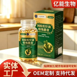 康禧冠松针油软胶囊阿胶松针油高含量浓缩油贴牌松针油凝胶糖果