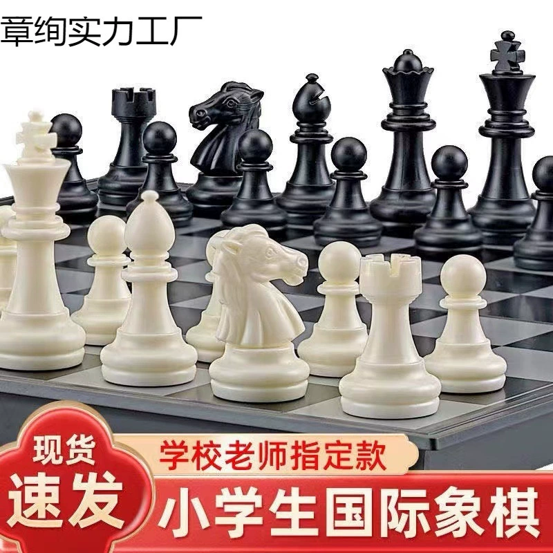 Шахматный магнит с шахматной доской для учащихся начальной школы и детей начального уровня, пластиковый большой магнитный портативный складной пазл