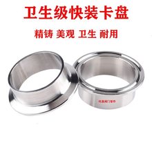 304/316卫生级快装卡箍接头食品级焊接法兰端卡盘快接垫圈卡箍头