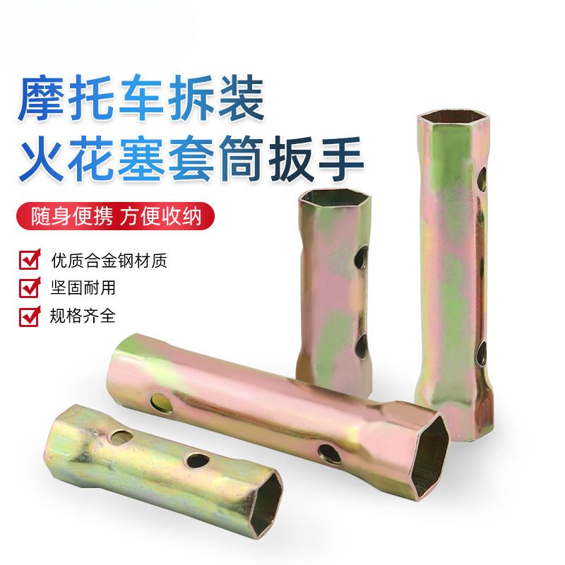 公制摩托车拆装火花塞套筒扳手70-125 A7TC D8tc随车工具拆装拆卸