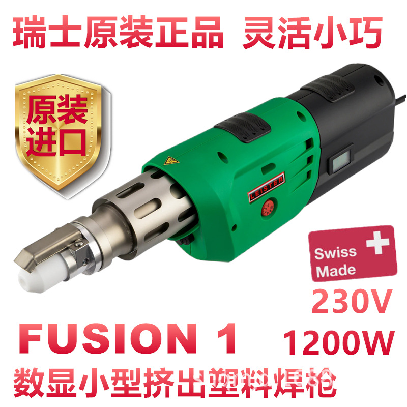 瑞士LEISTER莱丹数显挤出塑料焊枪挤压焊机FUSION 1小巧原装进口