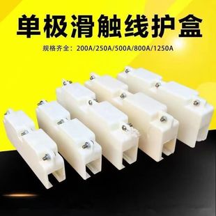 Crane Traveling Single-Pole Sliding Contact Line Connection Protection Box 200A/500/800Ah Type Sliding Line Joint Box Protection Box