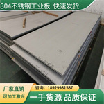 304/316L不锈钢中厚板磨砂拉丝镜面加工化工船舶能源设备用