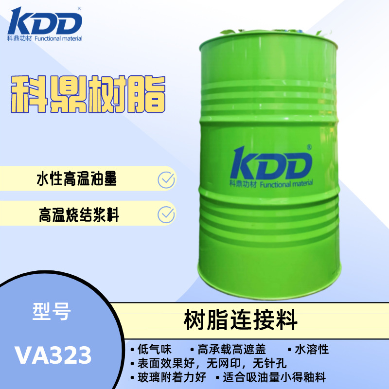 科鼎树脂VA323水性高温油墨连接料 高温黑墨玻璃附着力佳高遮盖
