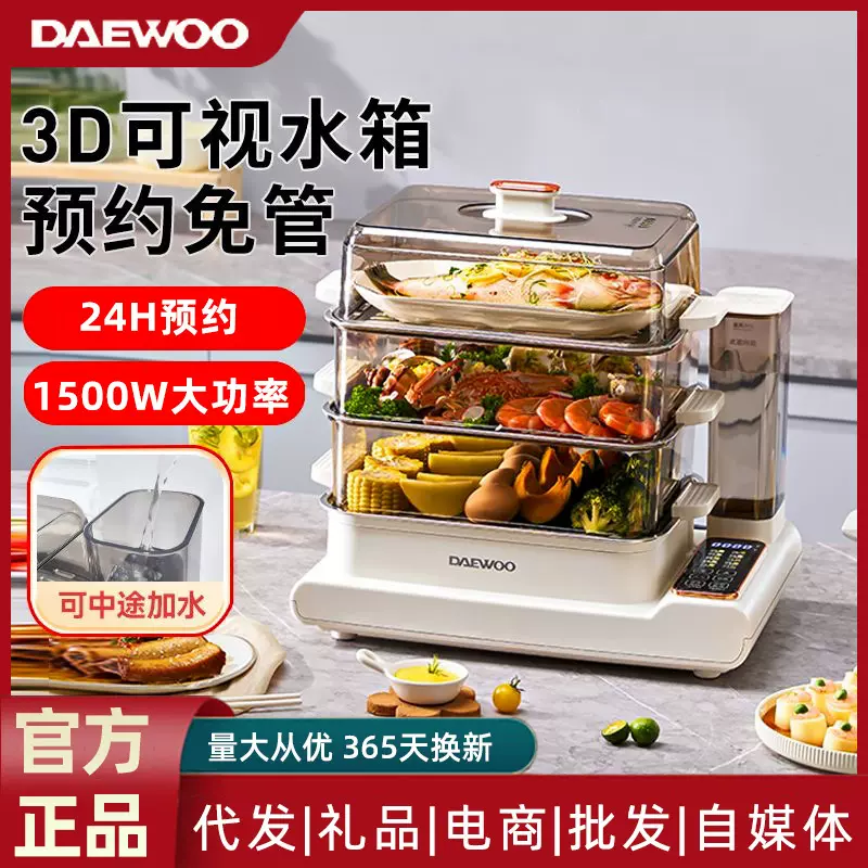 大宇鲜蒸锅电蒸锅多功能家用小型预约多层蒸煮炖一体锅蒸汽锅